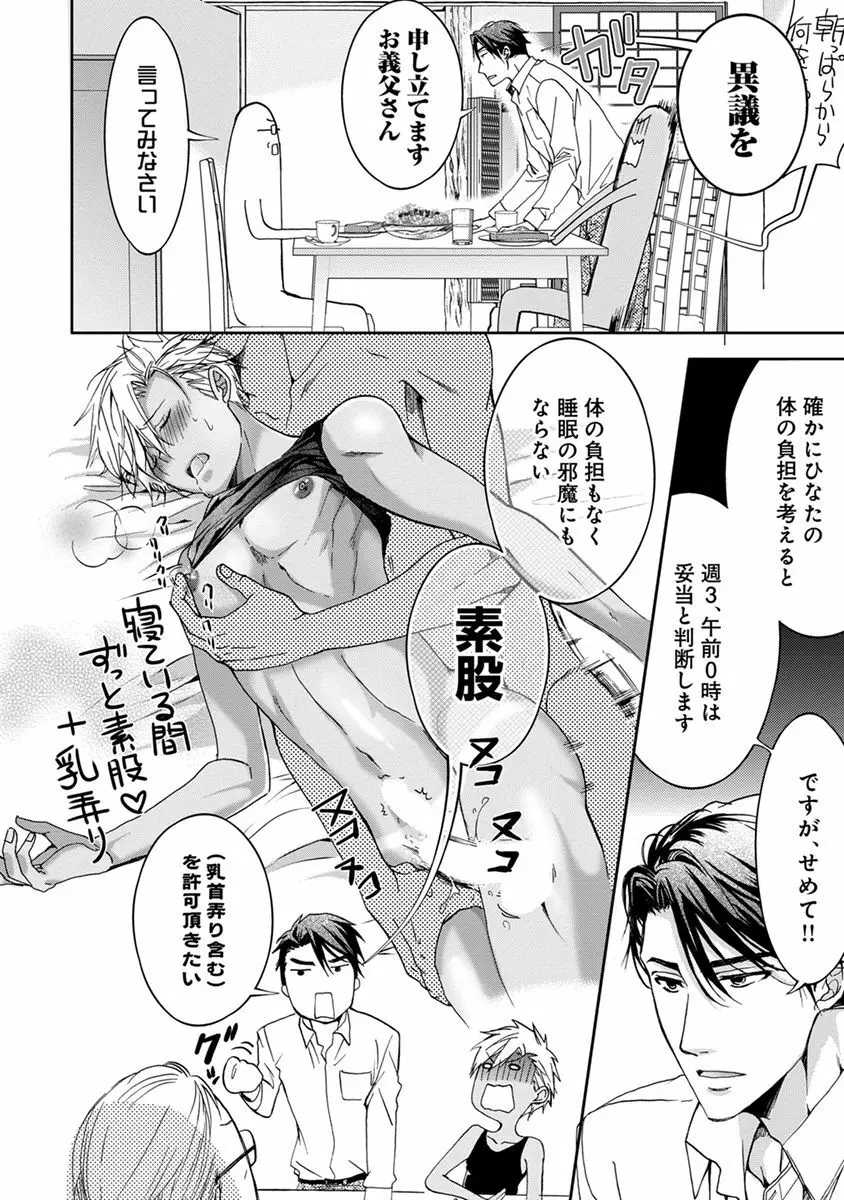 ヤリすぎブラザーズ Page.202