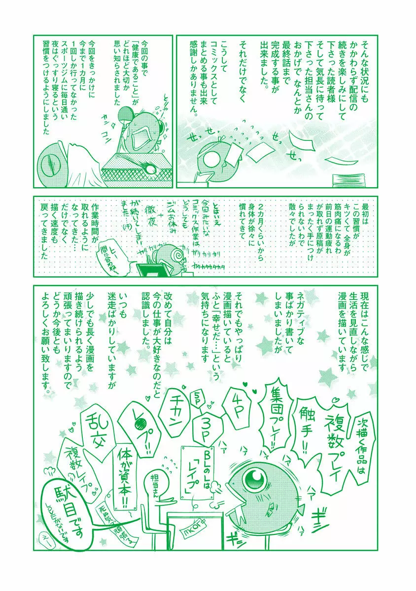 ヤリすぎブラザーズ Page.205