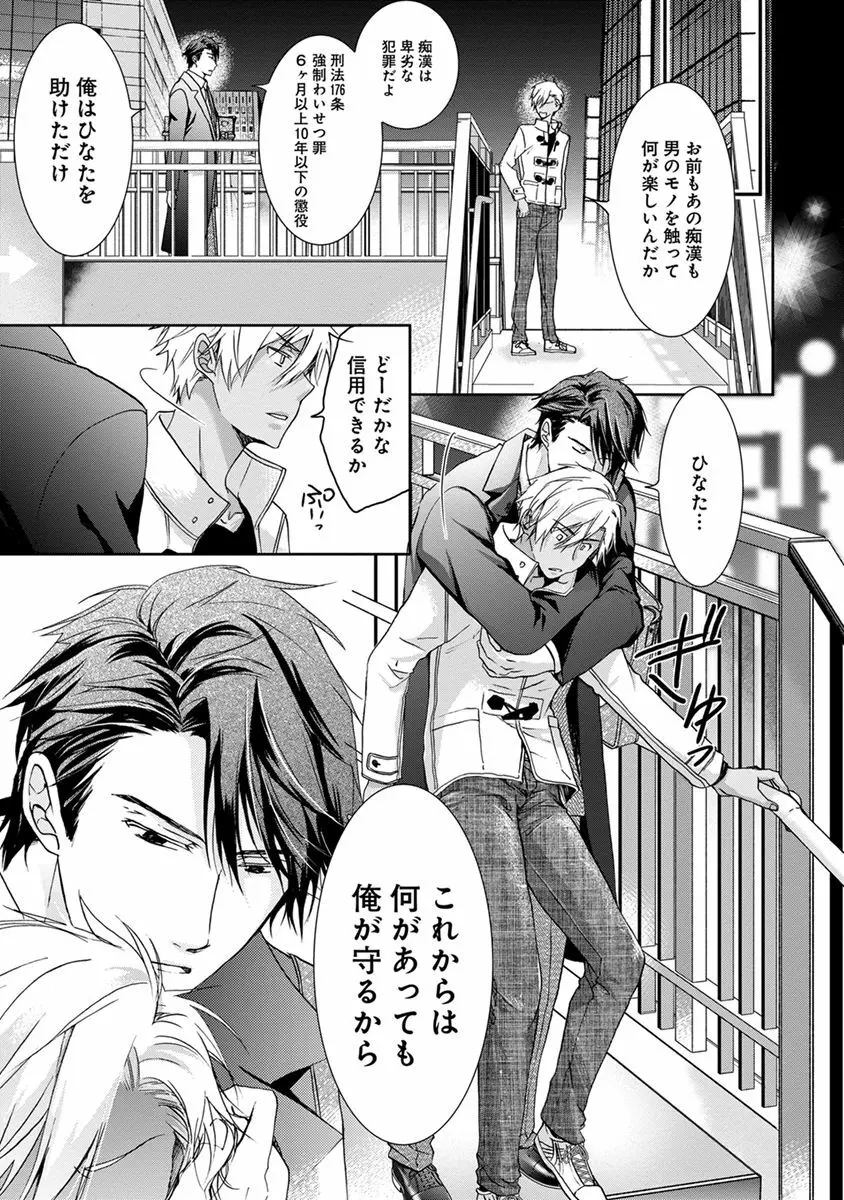 ヤリすぎブラザーズ Page.25