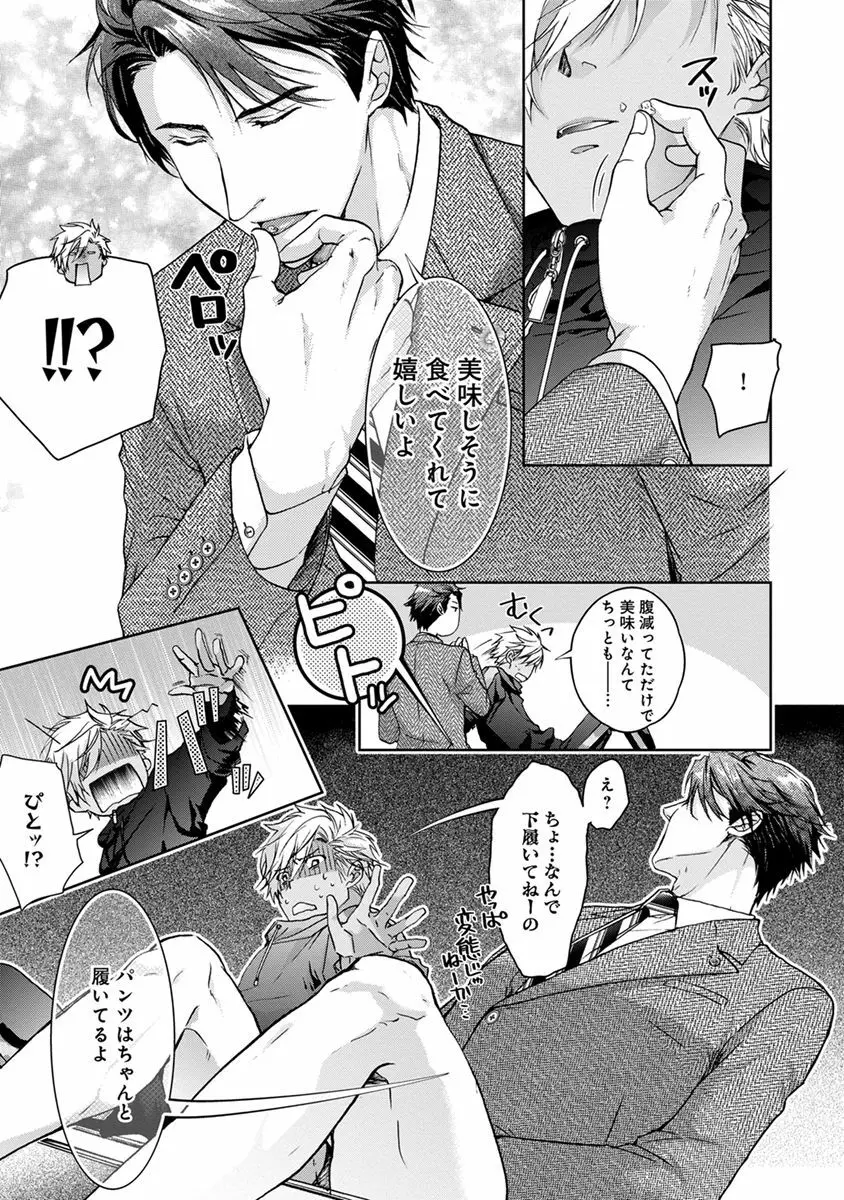 ヤリすぎブラザーズ Page.45