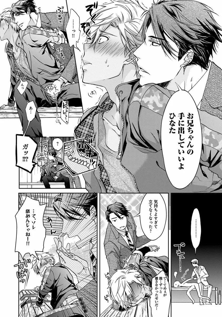 ヤリすぎブラザーズ Page.52