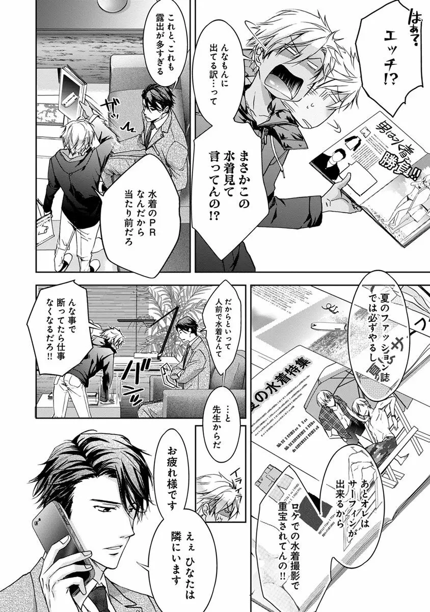 ヤリすぎブラザーズ Page.60