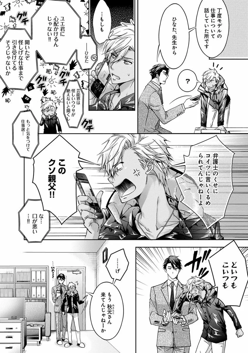 ヤリすぎブラザーズ Page.61