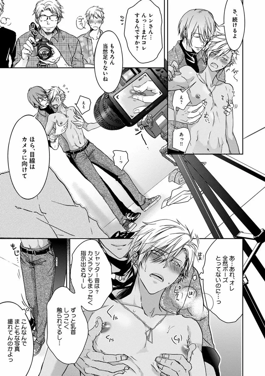 ヤリすぎブラザーズ Page.75