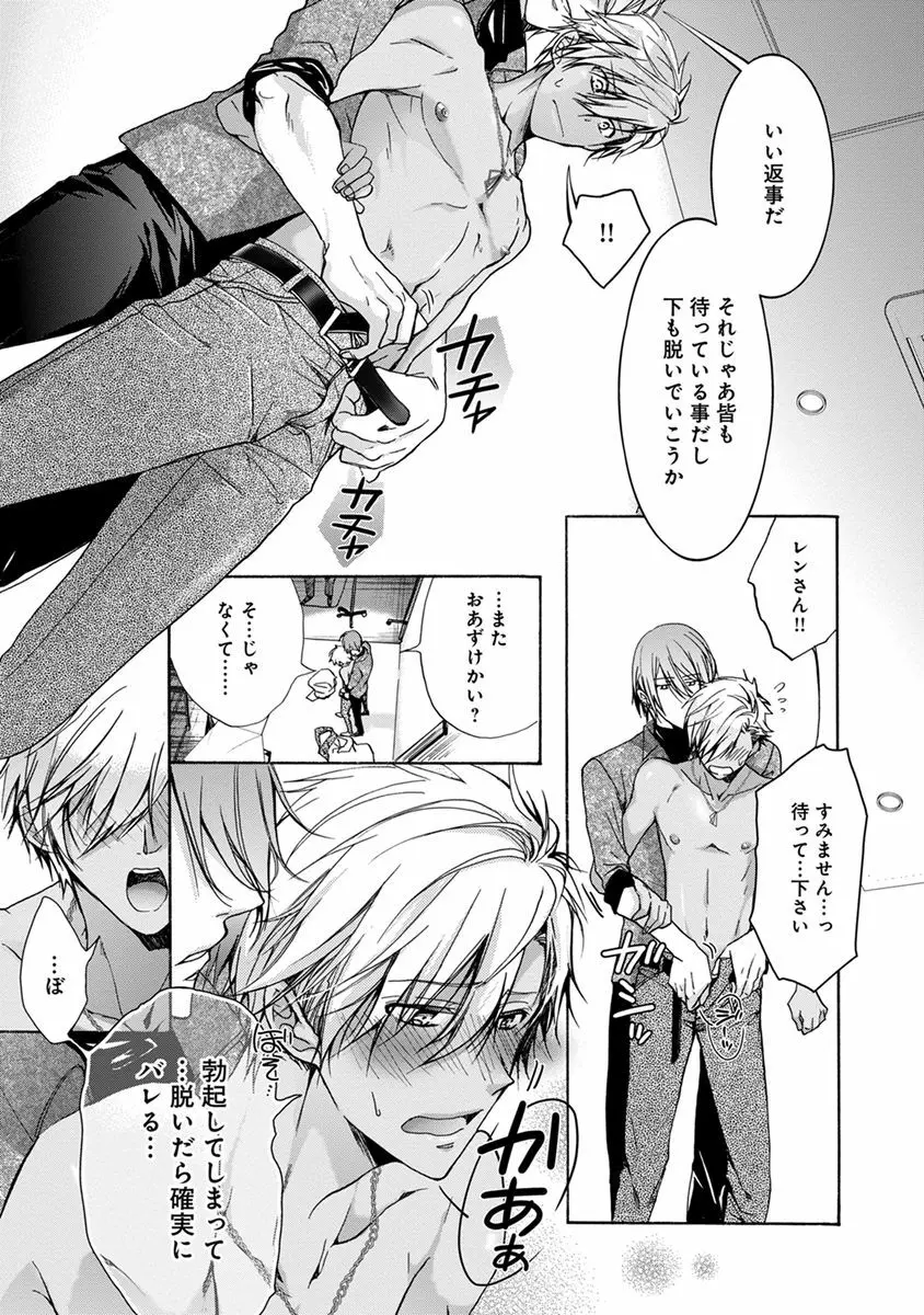 ヤリすぎブラザーズ Page.79