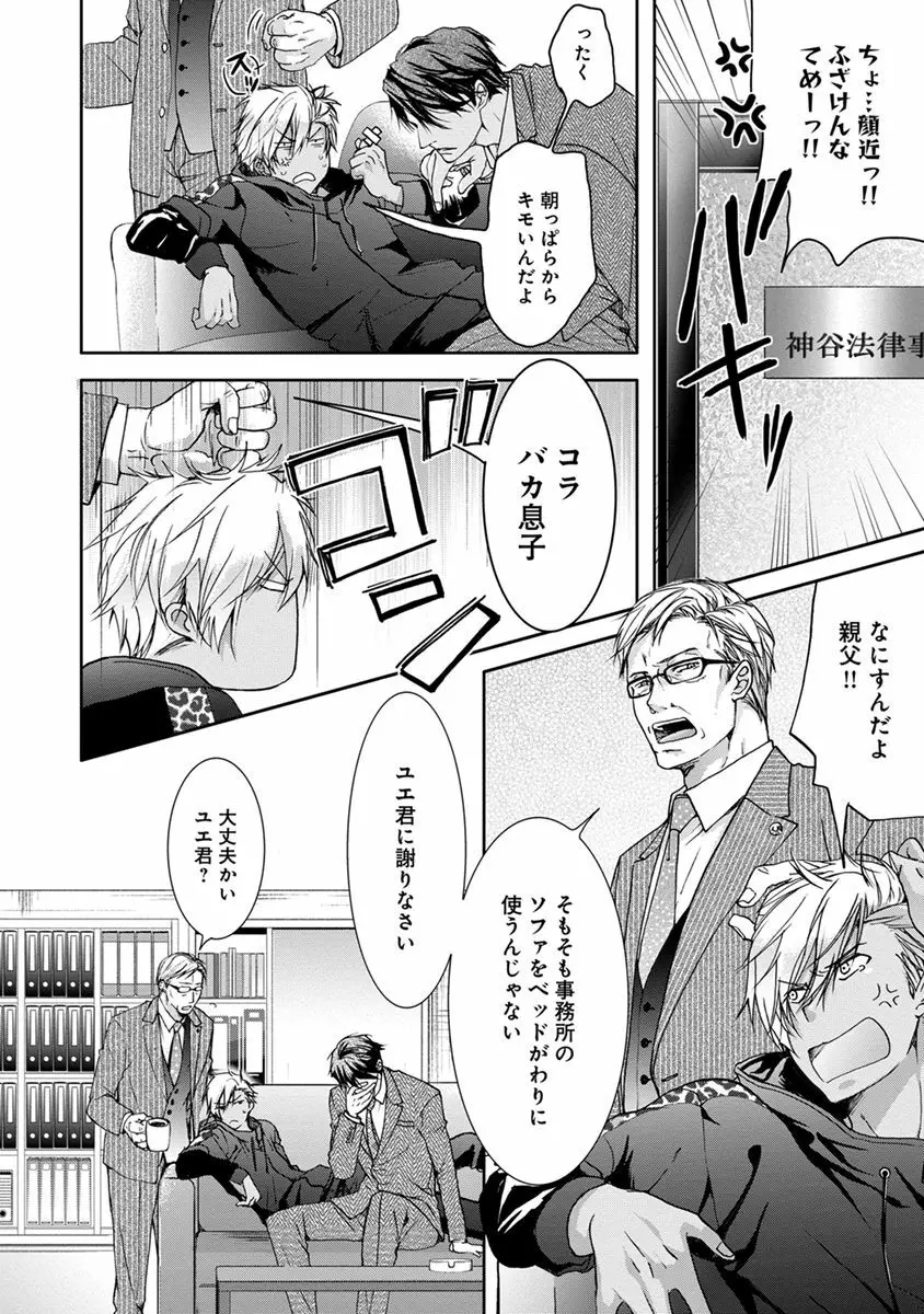 ヤリすぎブラザーズ Page.8