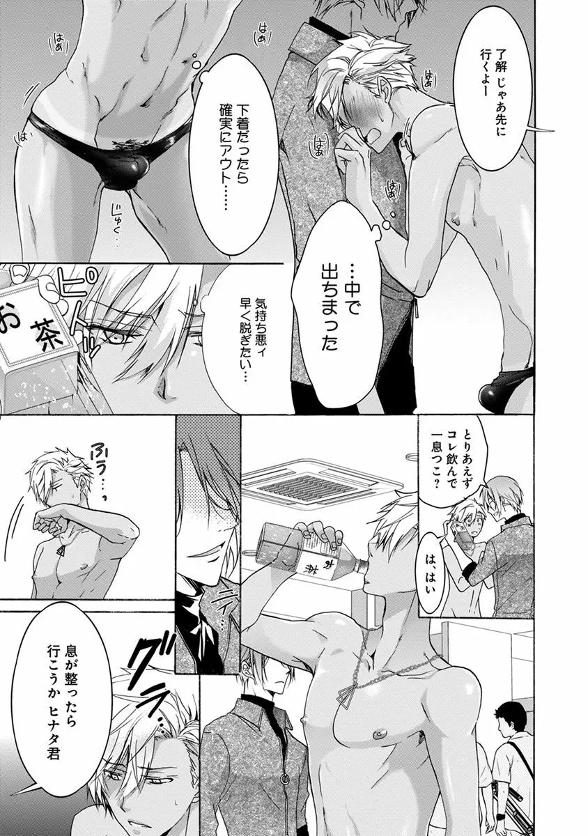 ヤリすぎブラザーズ Page.83