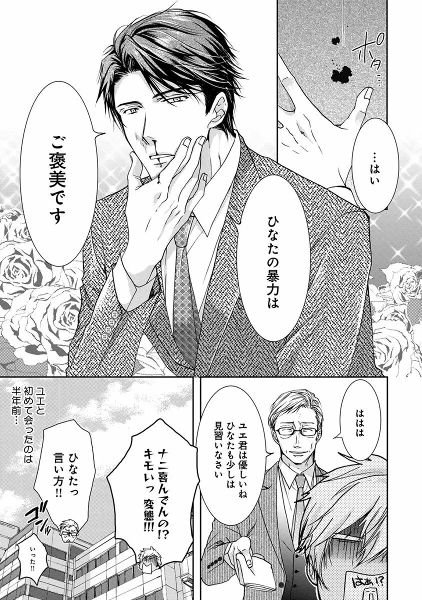 ヤリすぎブラザーズ Page.9