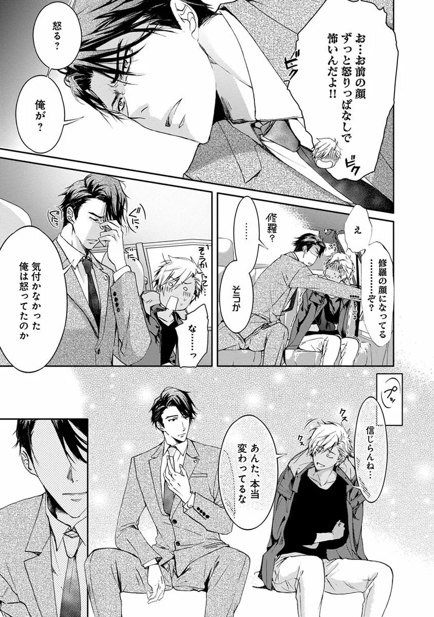 ヤリすぎブラザーズ Page.99