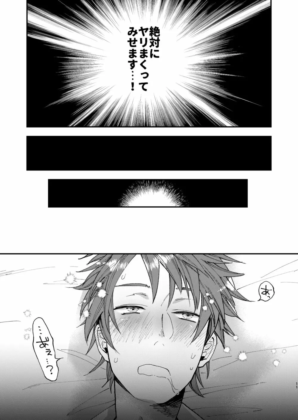 飛んで火に入るヤリモクノンケ Page.10