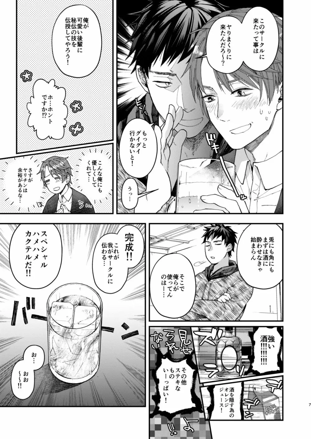 飛んで火に入るヤリモクノンケ Page.6