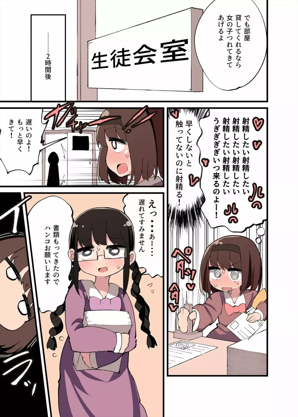 ちんちん生えちゃった 私だって遺伝子残せるのよ!+おまけ Page.6