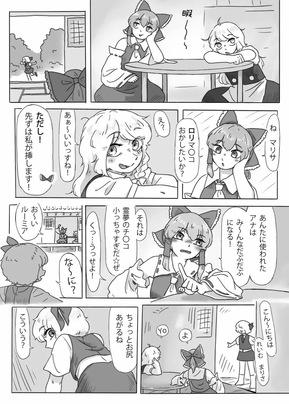 神社で変なことするな! Page.2