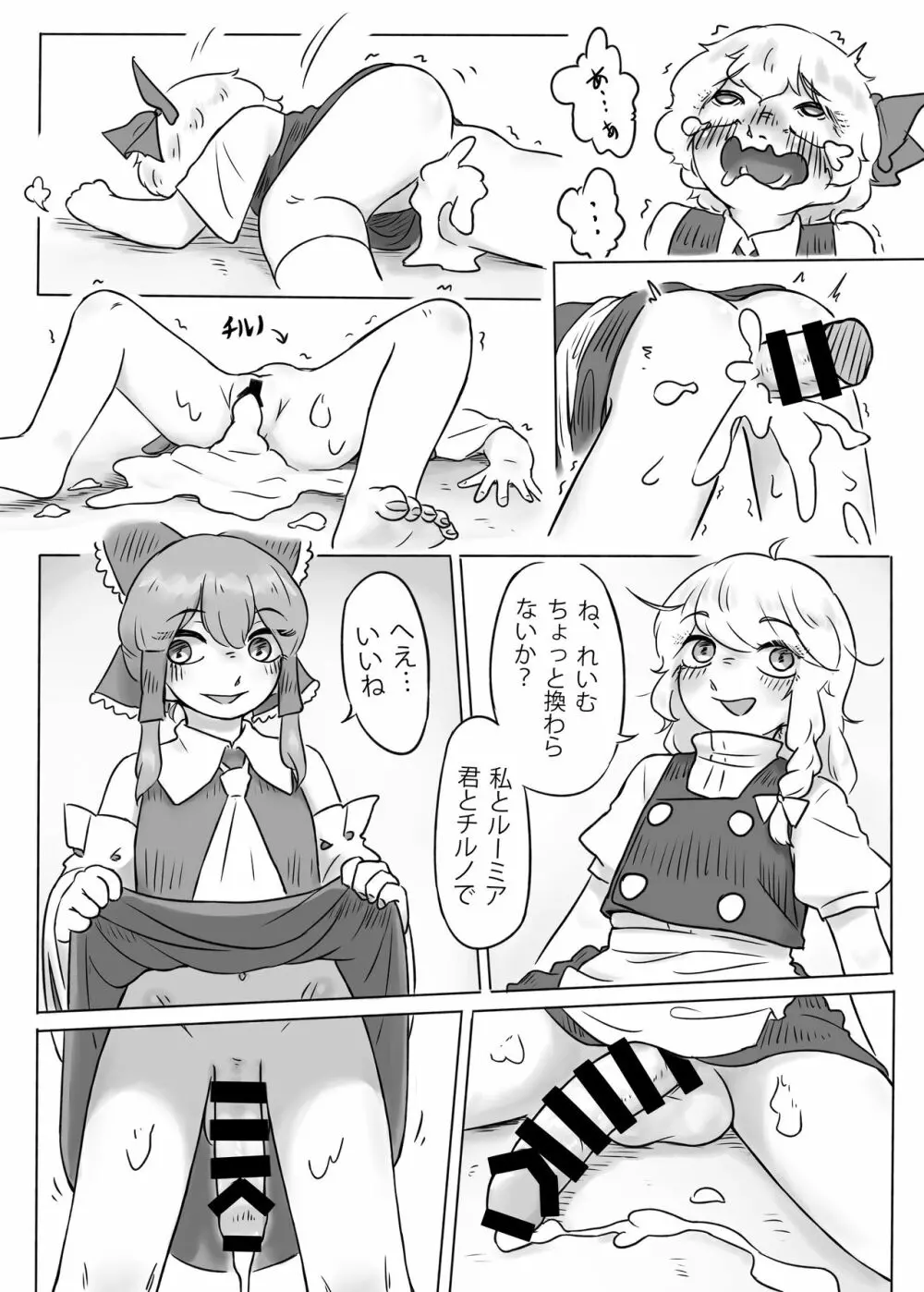 神社で変なことするな! Page.21