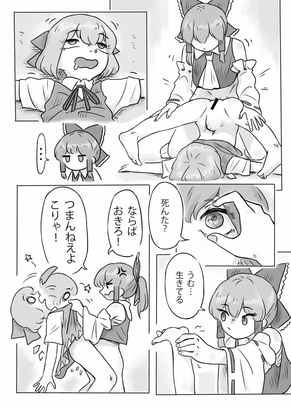 神社で変なことするな! Page.27