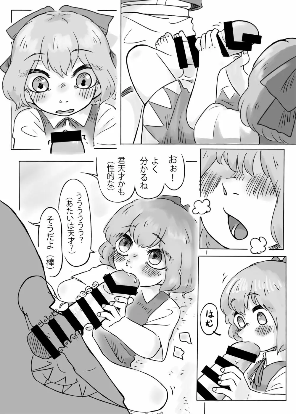 神社で変なことするな! Page.7