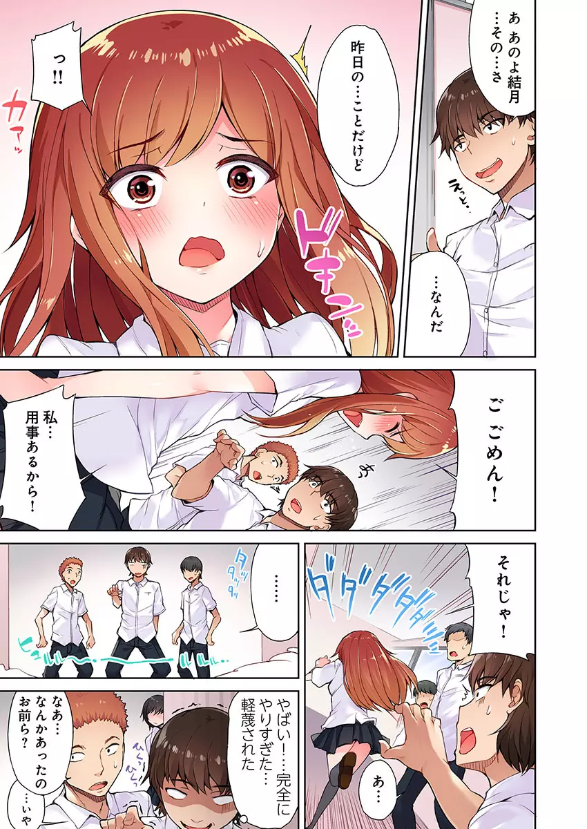 アソコ洗い屋のお仕事～片想い中のアイツと女湯で～ 2 Page.5