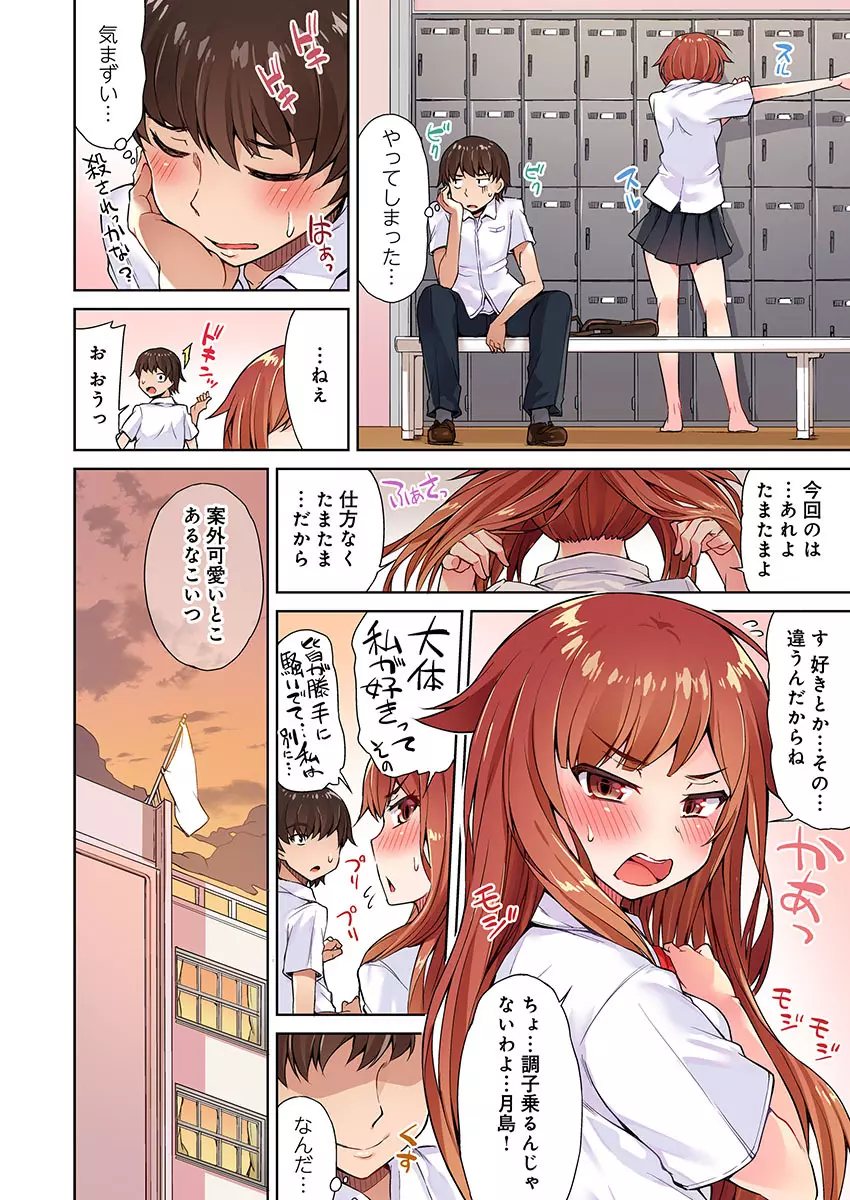 アソコ洗い屋のお仕事～片想い中のアイツと女湯で～ 3 Page.26