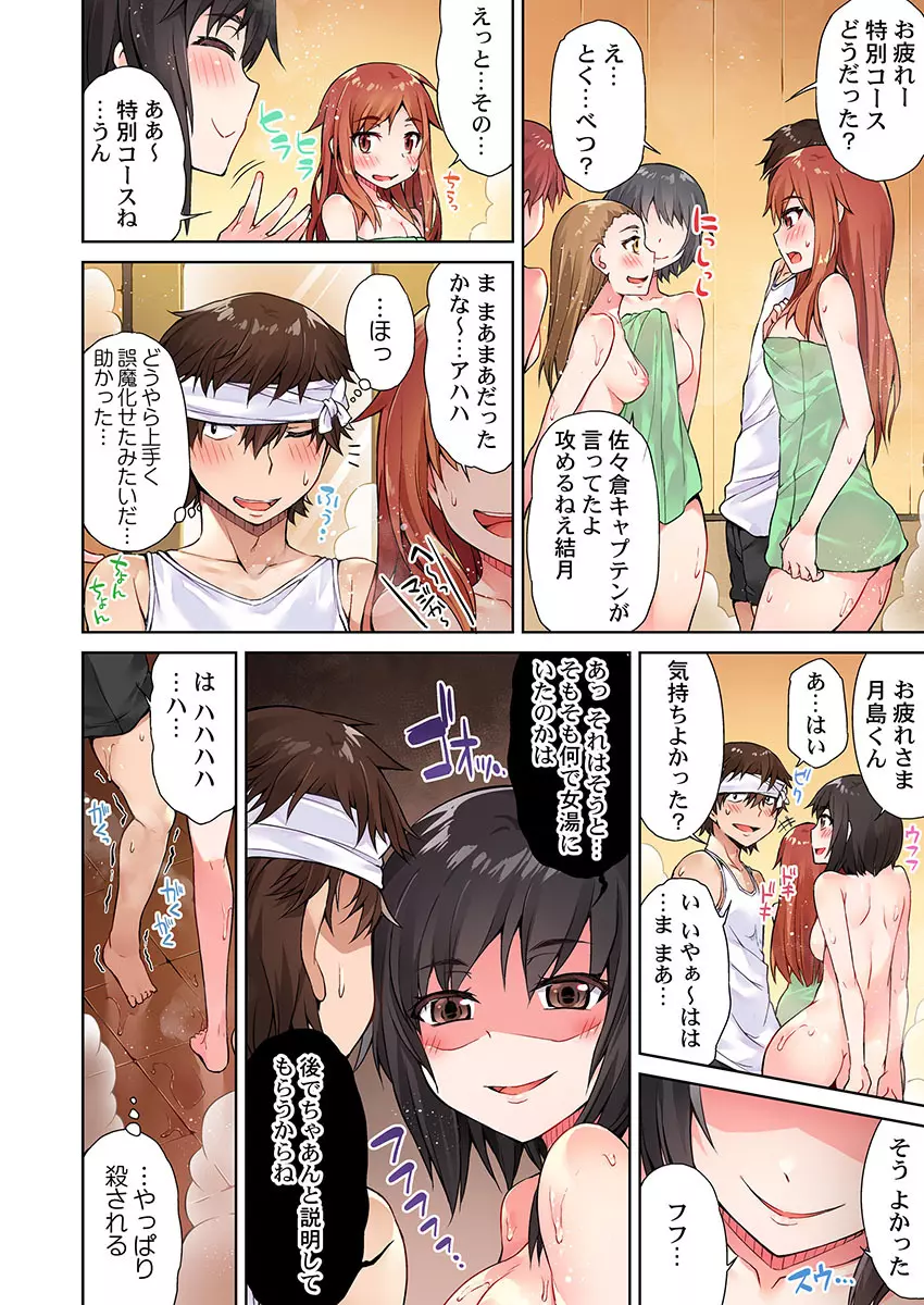 アソコ洗い屋のお仕事～片想い中のアイツと女湯で～ 5 Page.26