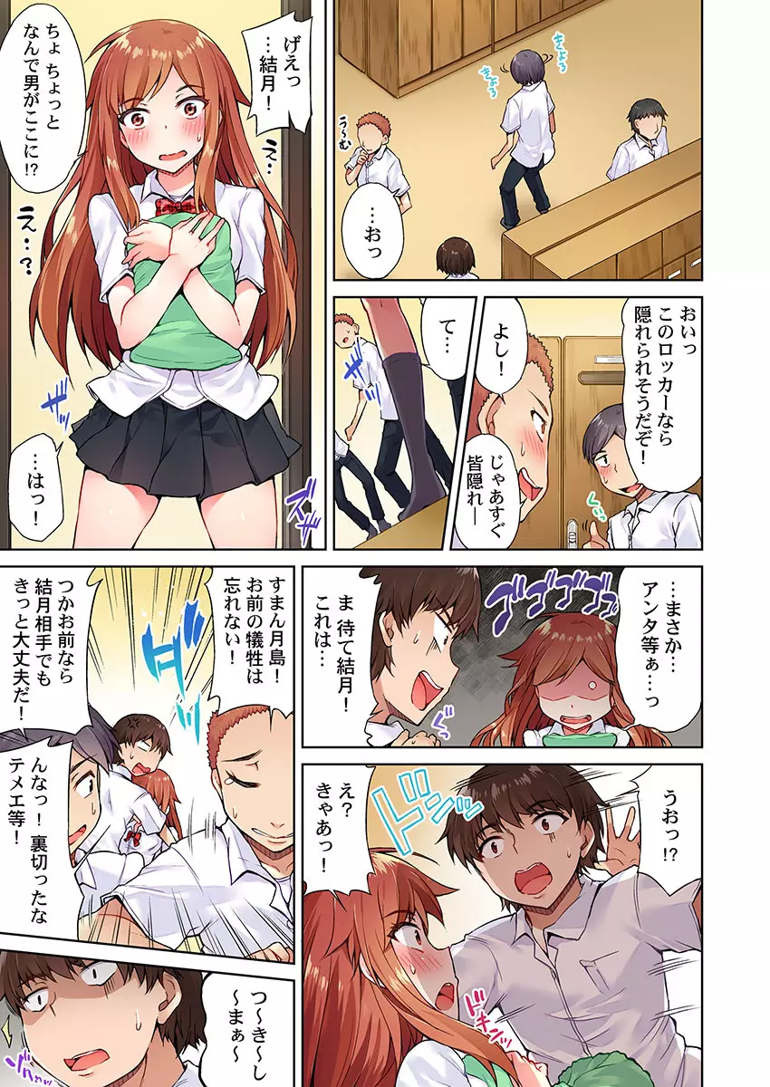 アソコ洗い屋のお仕事～片想い中のアイツと女湯で～ 5 Page.7