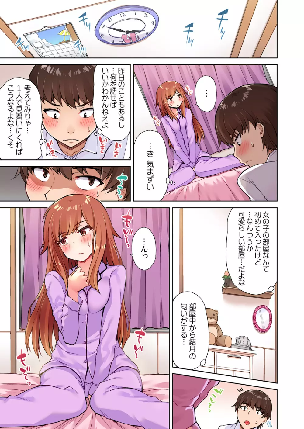 アソコ洗い屋のお仕事～片想い中のアイツと女湯で～ 4 Page.11