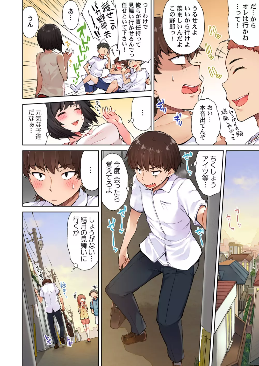 アソコ洗い屋のお仕事～片想い中のアイツと女湯で～ 4 Page.6