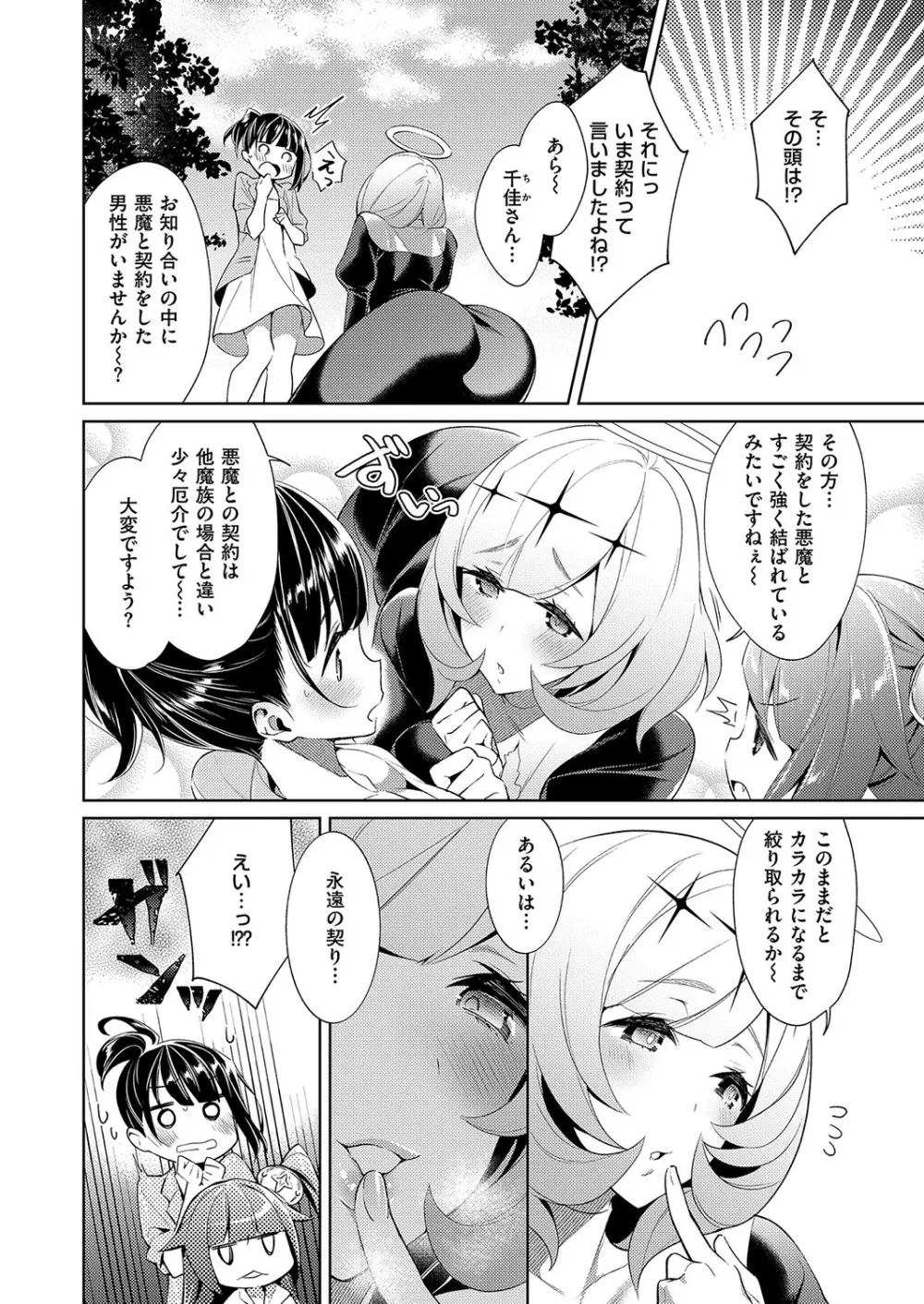 欲望パンドラ 欲望1-13 Page.148