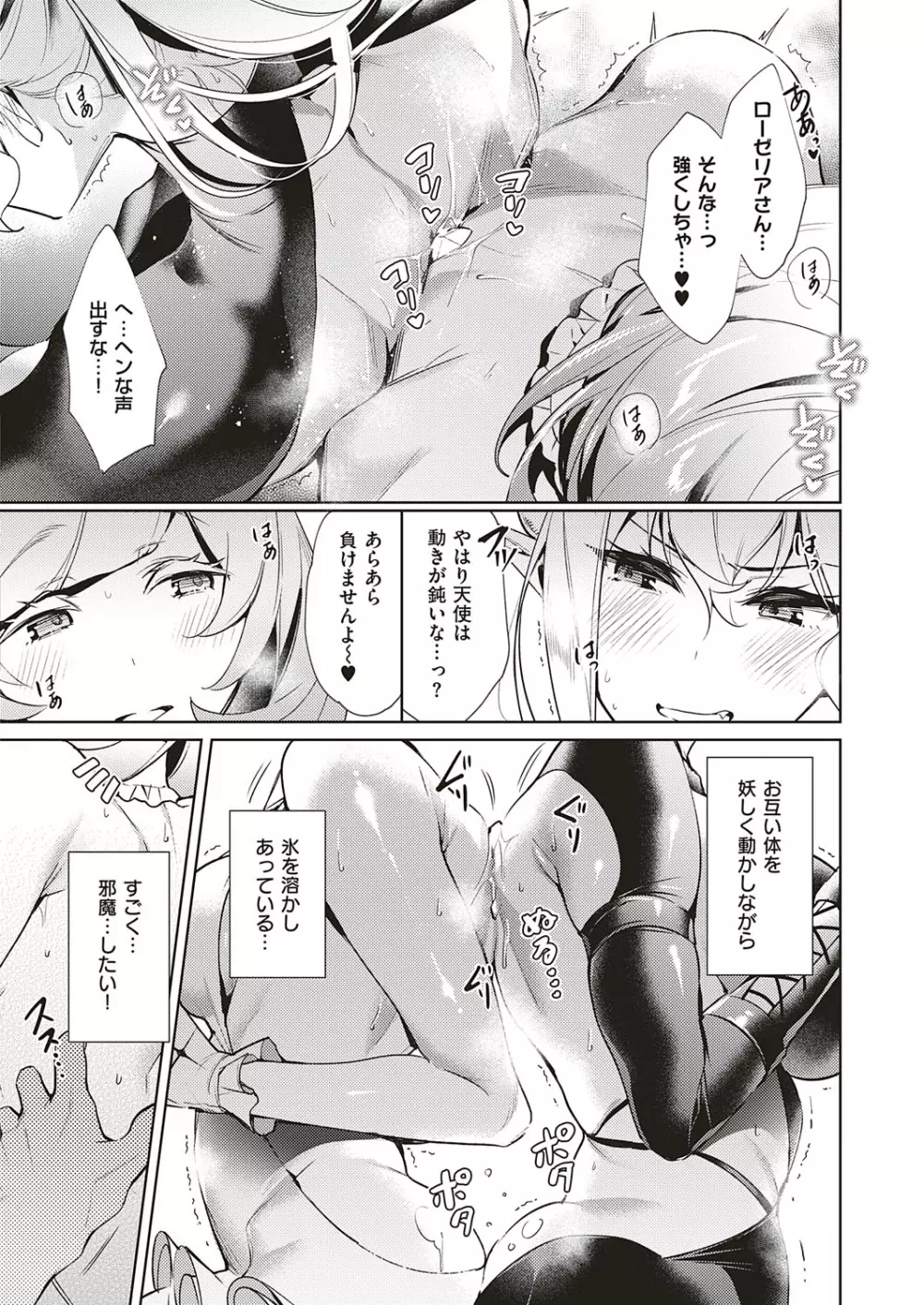 欲望パンドラ 欲望1-13 Page.202