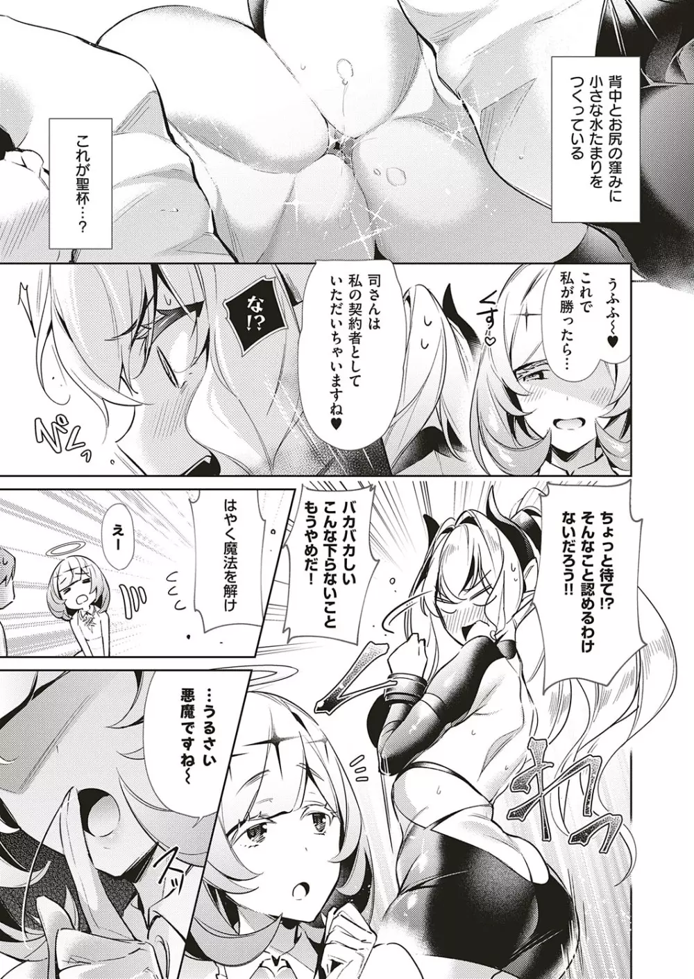 欲望パンドラ 欲望1-13 Page.205