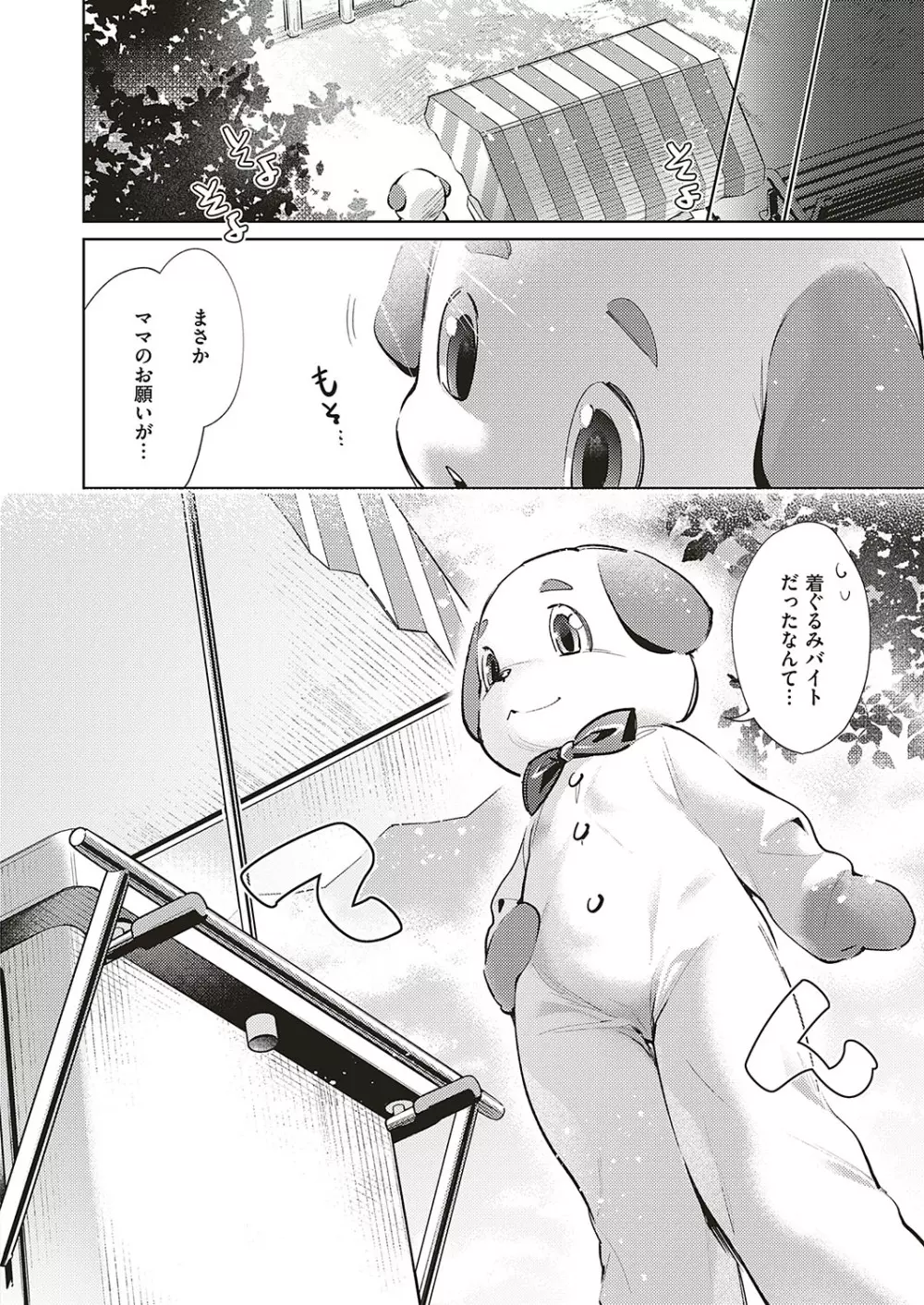 欲望パンドラ 欲望1-13 Page.230