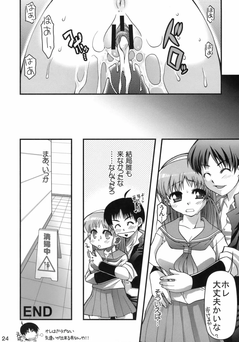 恥 Page.23