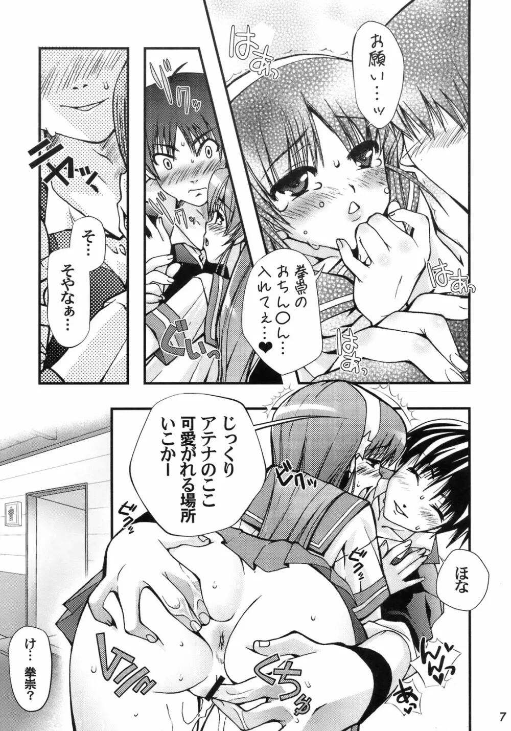 恥 Page.6