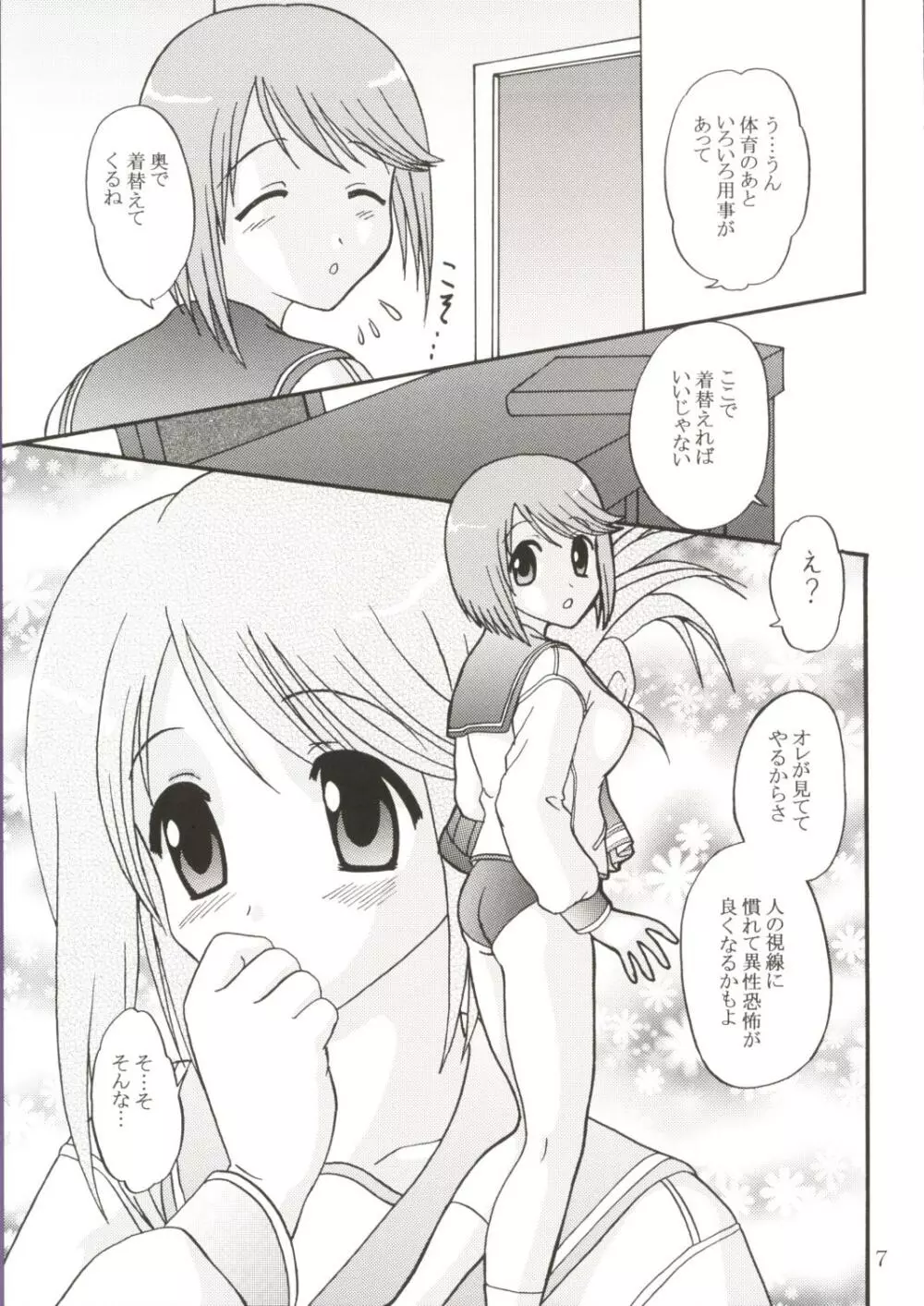 男の子も忙しいんだぜ Page.6