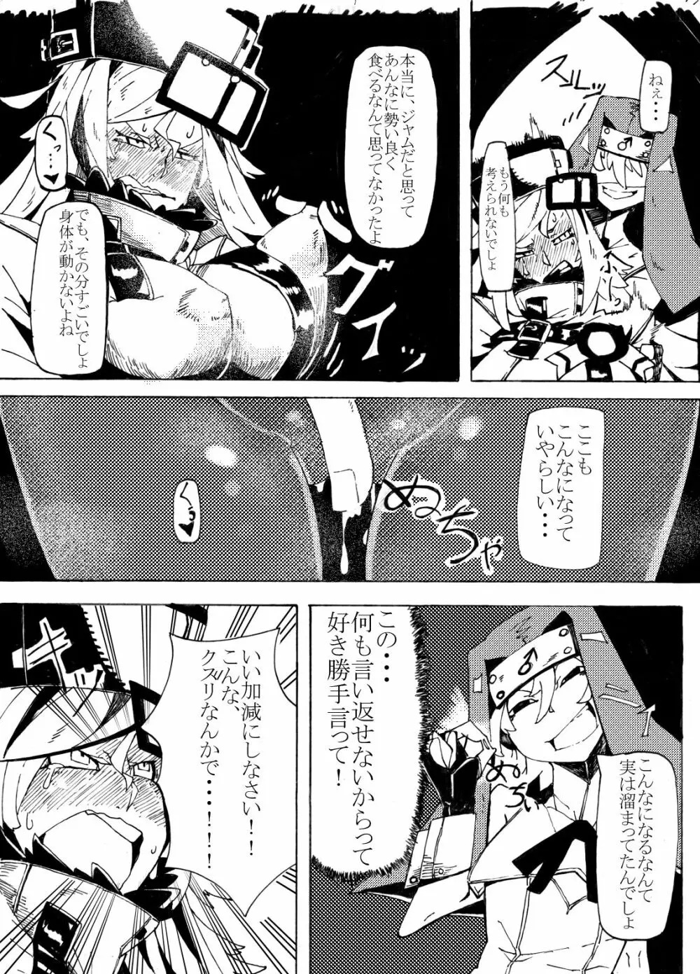 ミリアのことが好きになった Page.6