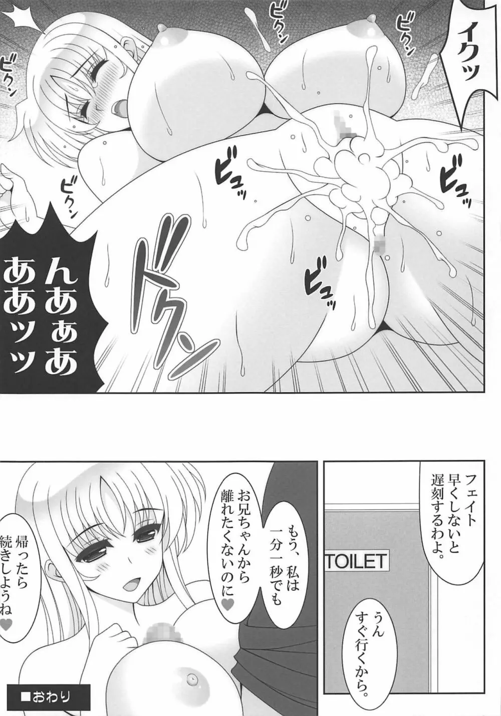 俺の妹が極度のブラコンで困ってしまう件2 Page.14