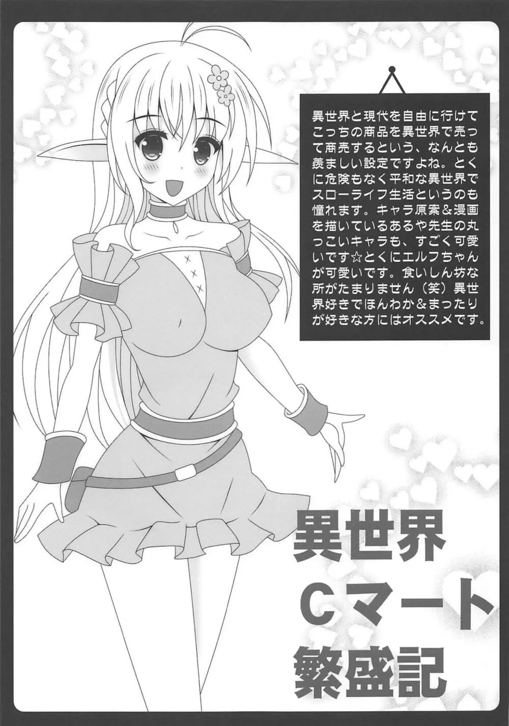 俺の妹が極度のブラコンで困ってしまう件2 Page.18