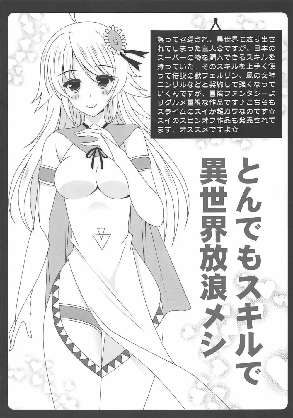 俺の妹が極度のブラコンで困ってしまう件2 Page.20