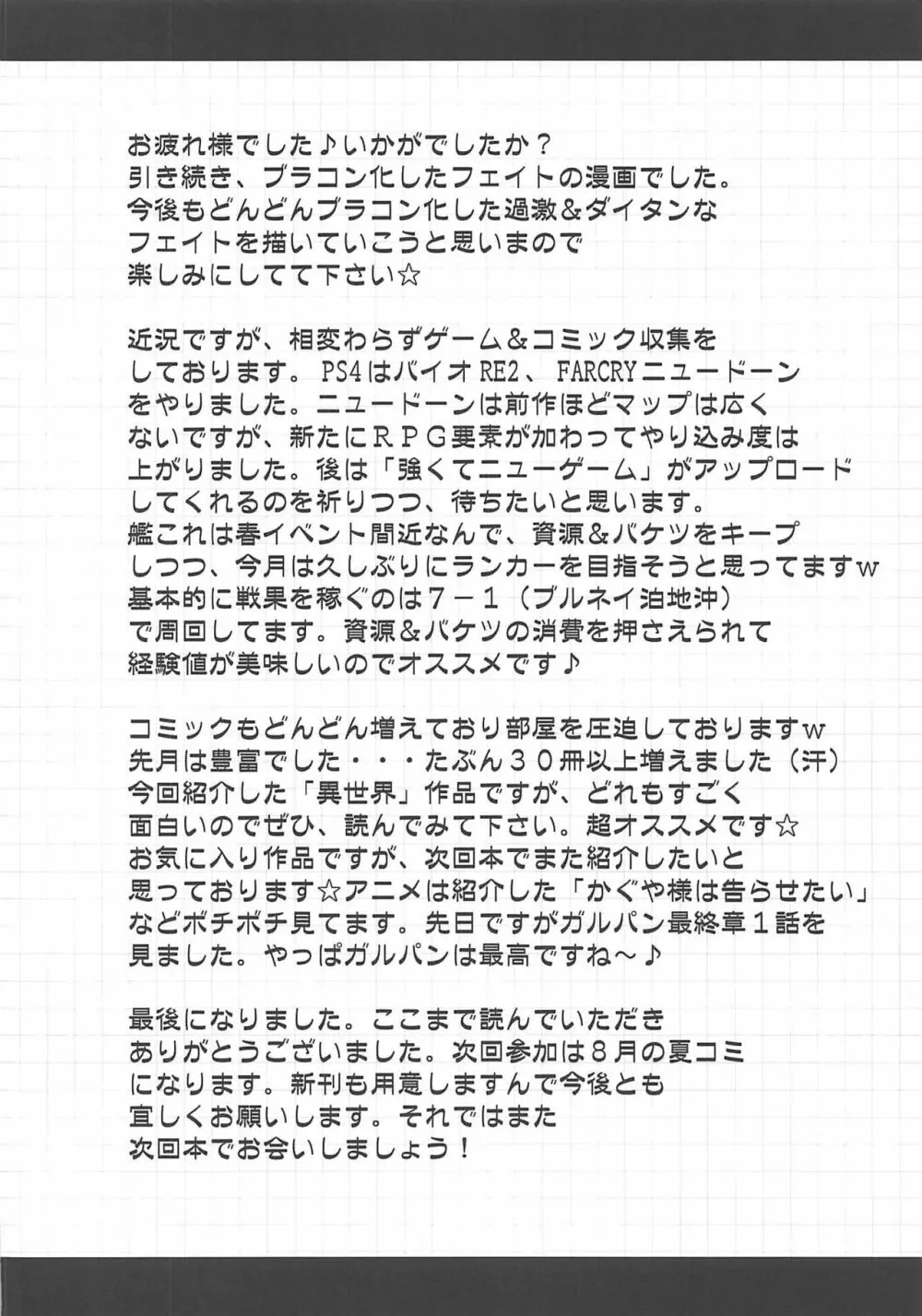 俺の妹が極度のブラコンで困ってしまう件2 Page.23