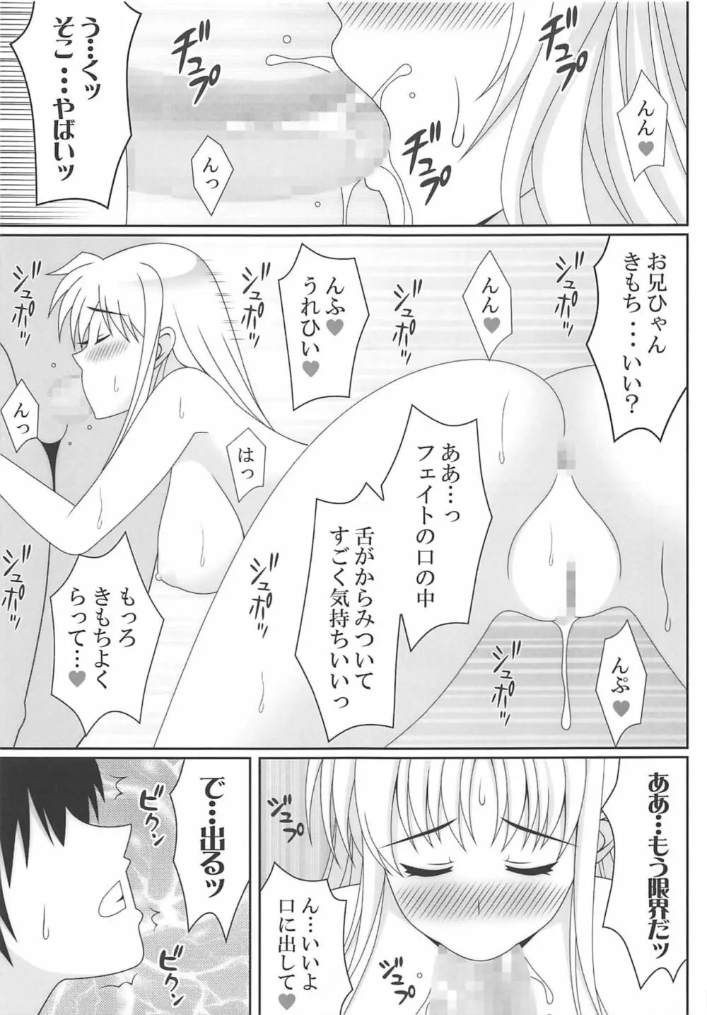 俺の妹が極度のブラコンで困ってしまう件2 Page.6