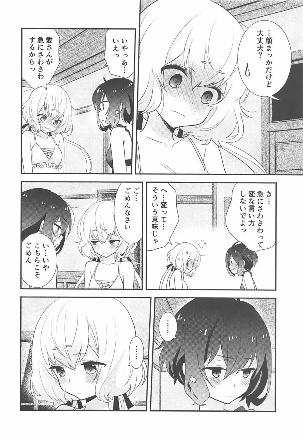 純愛センチメンタル Page.7