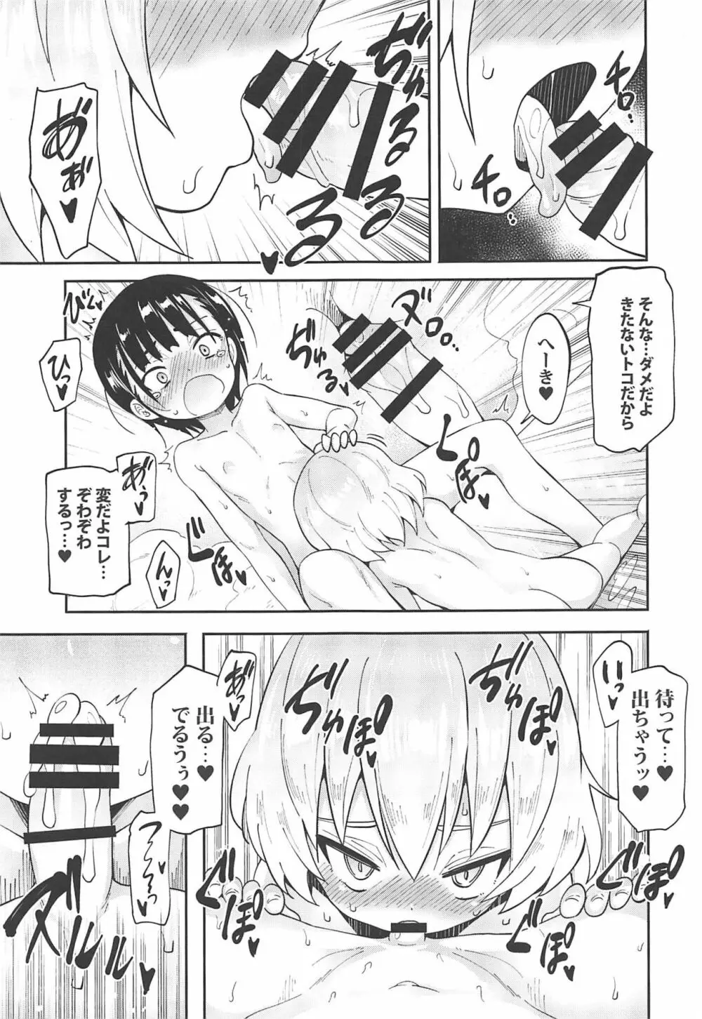 カチューシャに告白してみたAfter Page.10