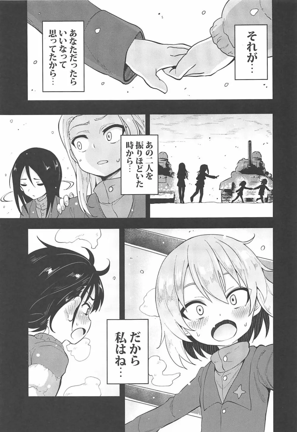 カチューシャに告白してみたAfter Page.2