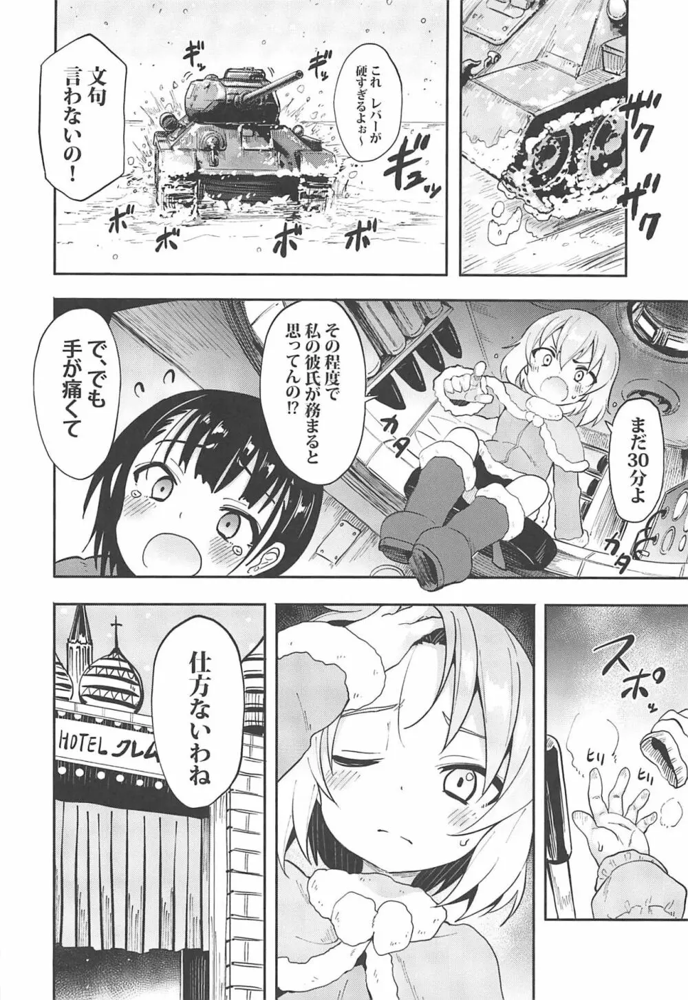 カチューシャに告白してみたAfter Page.3