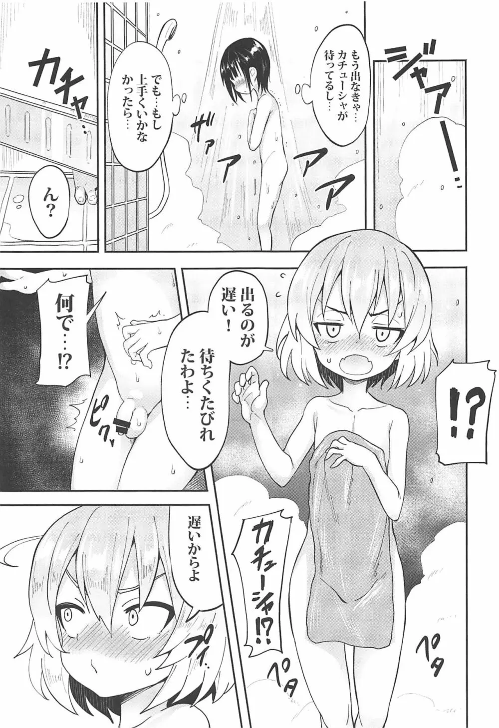 カチューシャに告白してみたAfter Page.6