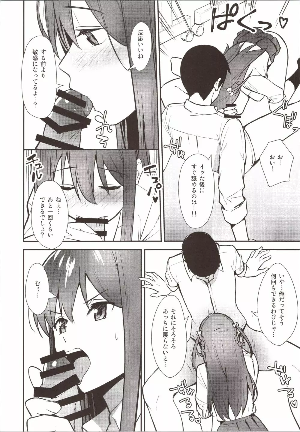 不確かな性春 day02 Page.17