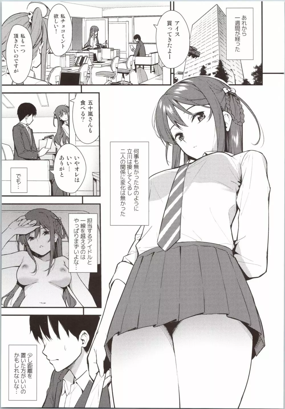 不確かな性春 day02 Page.2