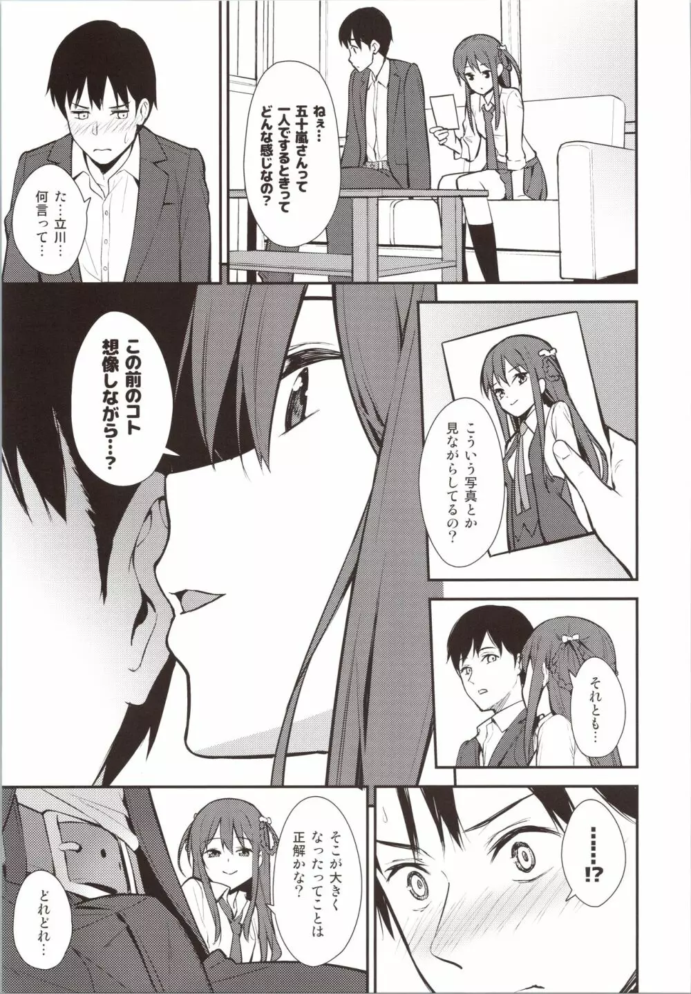 不確かな性春 day02 Page.4