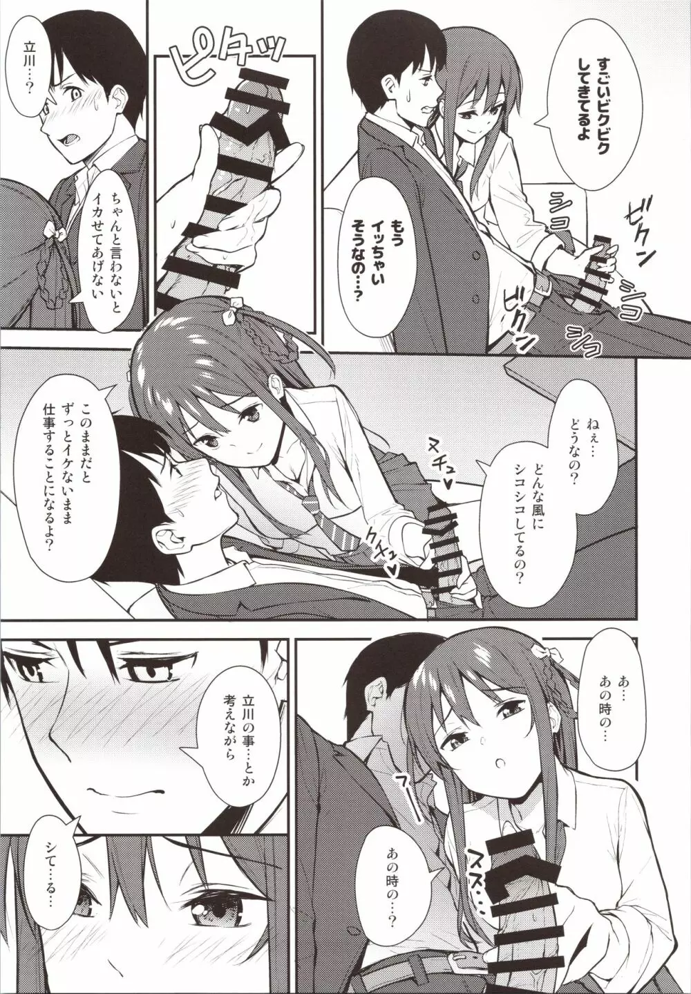 不確かな性春 day02 Page.6