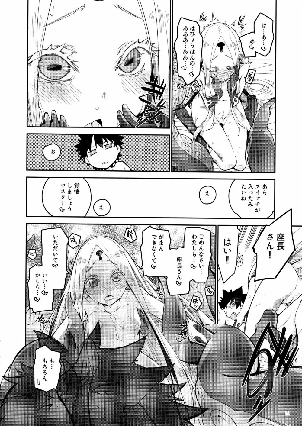 彼方と此方のとけあう夜を… Page.14