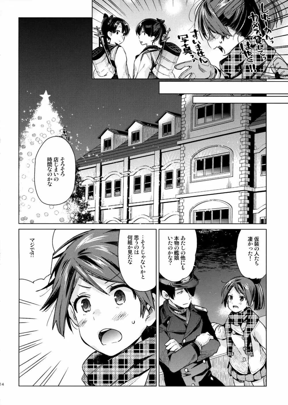 敷波といじわる提督 おとな編 Page.13